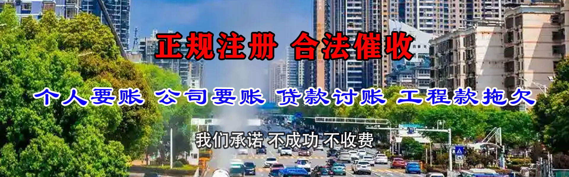 荆门要债公司